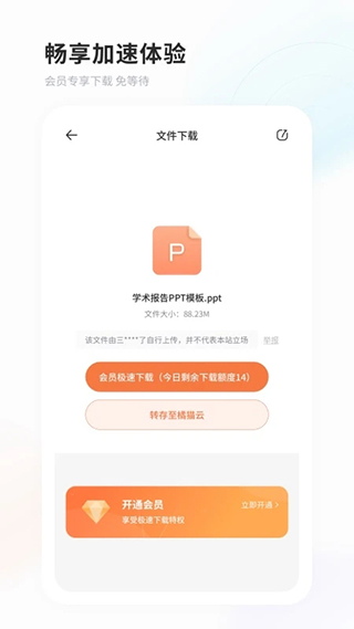 飞猫盘app软件封面