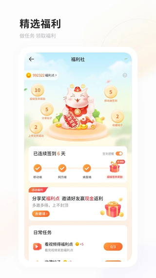 飞猫盘app软件封面