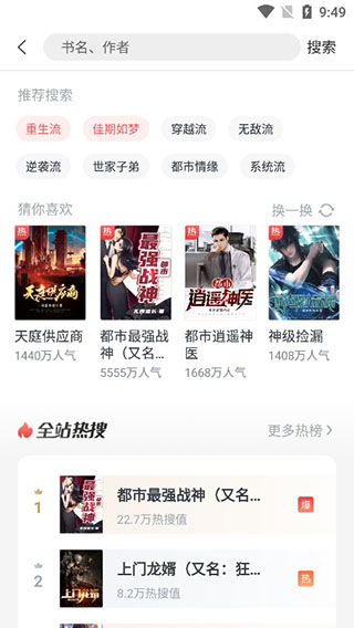 书籍搜索结果截图
