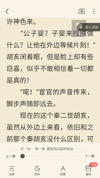 阅读样式调整截图