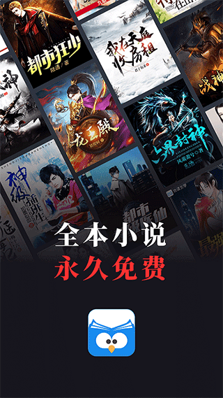 蛮多小说app软件封面