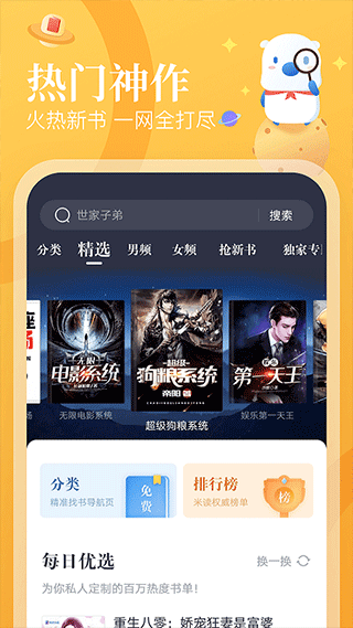 蛮多小说app软件封面