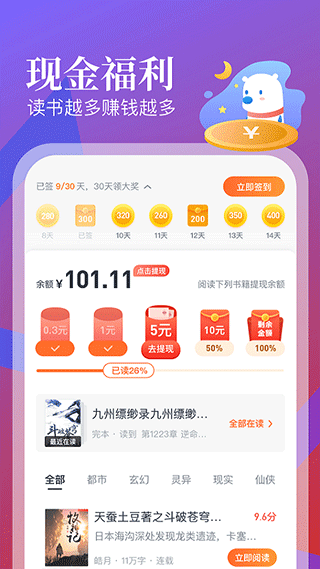 蛮多小说app软件封面