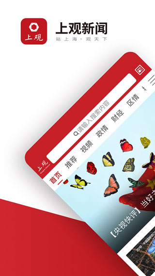 上观新闻app软件封面