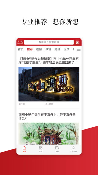 上观新闻app软件封面
