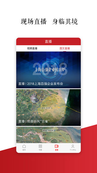 上观新闻app软件封面