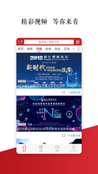 上观新闻app软件封面