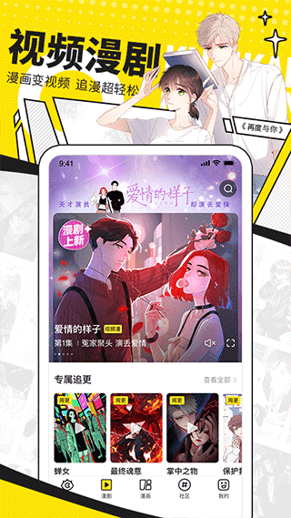 快看漫画app本软件封面