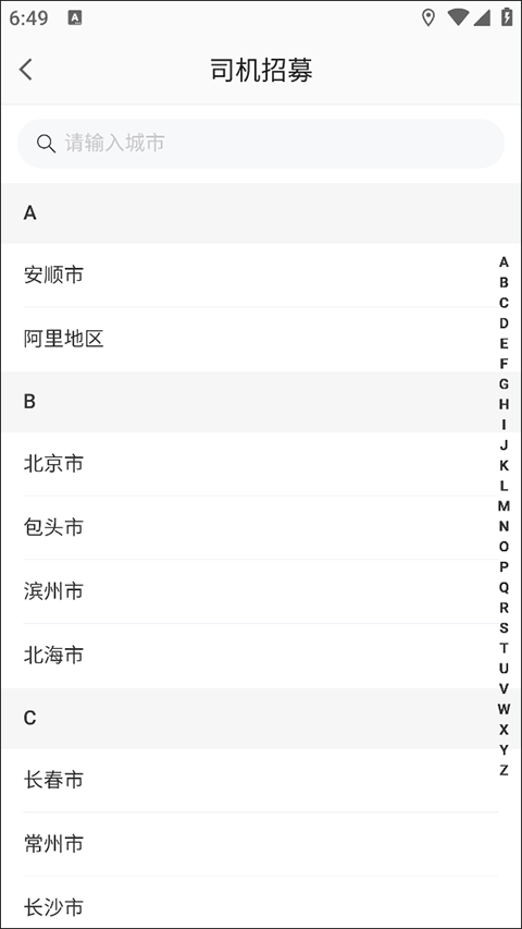 选择代驾服务地区