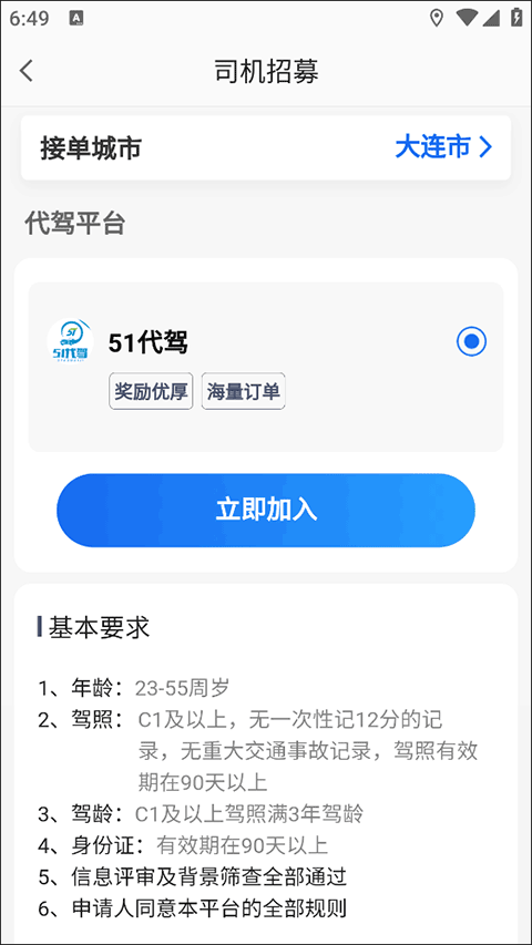 立即加入选项