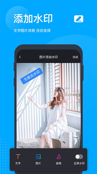 无痕去水印app软件封面