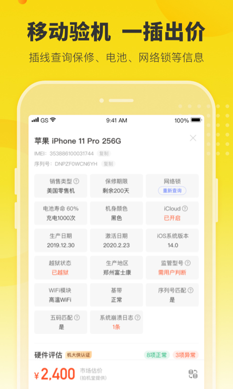 机大侠app第1张手机截图