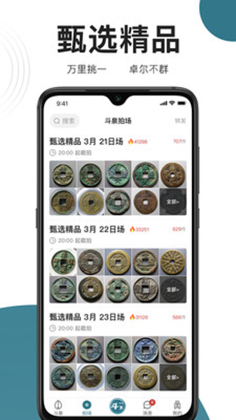 斗泉app软件封面