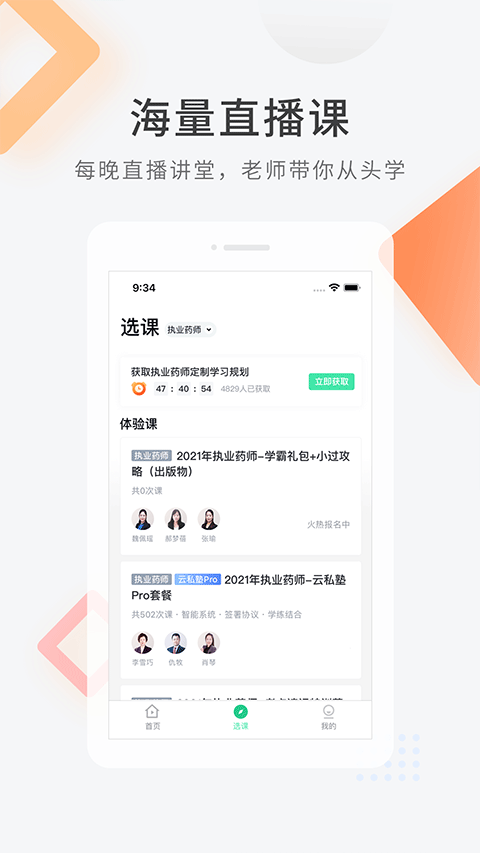 医学快题库app软件封面