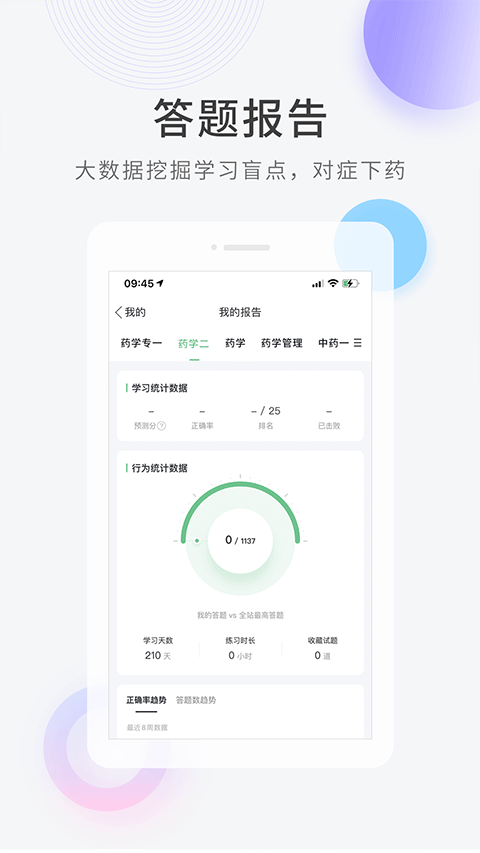 医学快题库app软件封面