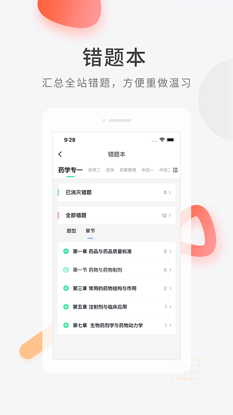 医学快题库app软件封面
