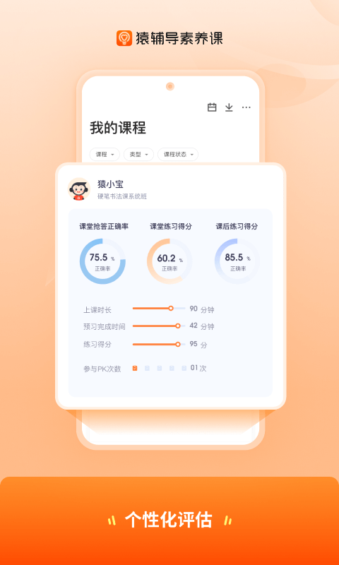 猿辅导素养课app软件封面