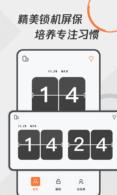 自律控时锁机app软件封面