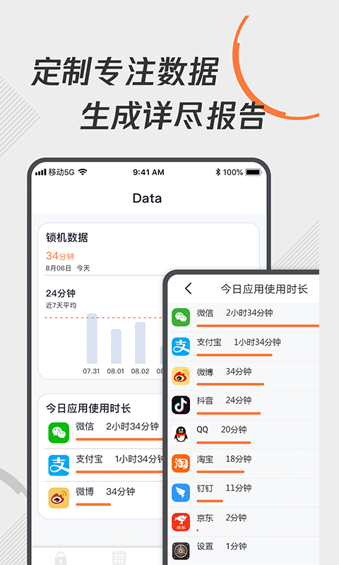自律控时锁机app软件封面