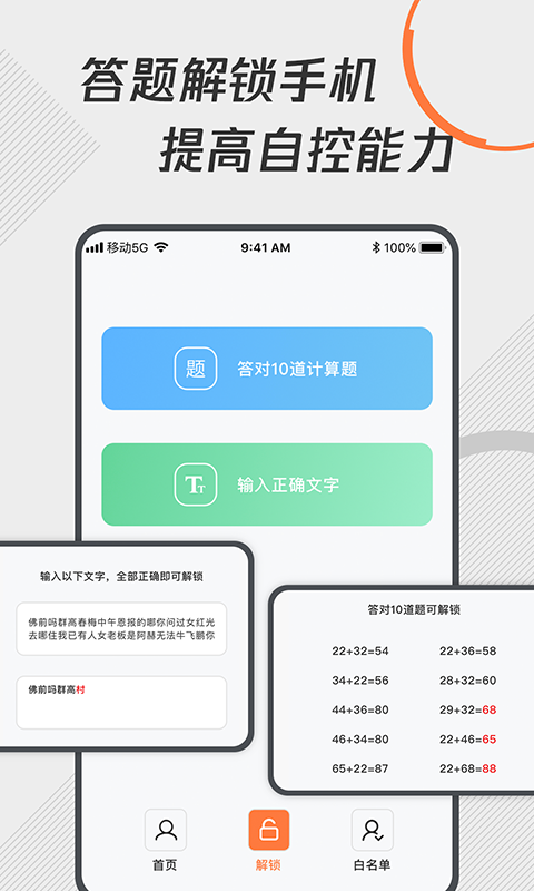 自律控时锁机app软件封面