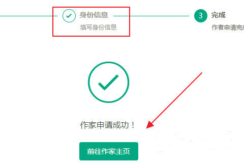 作家信息填写