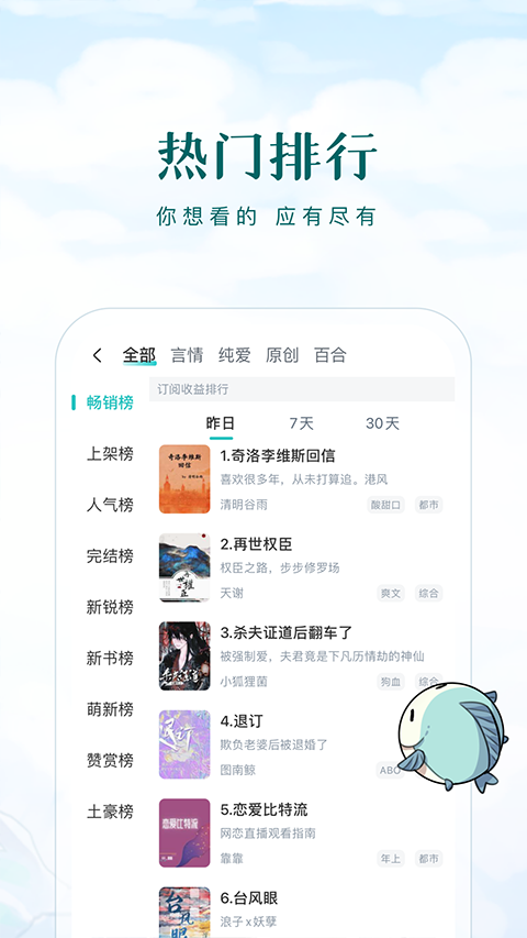 长佩app软件封面