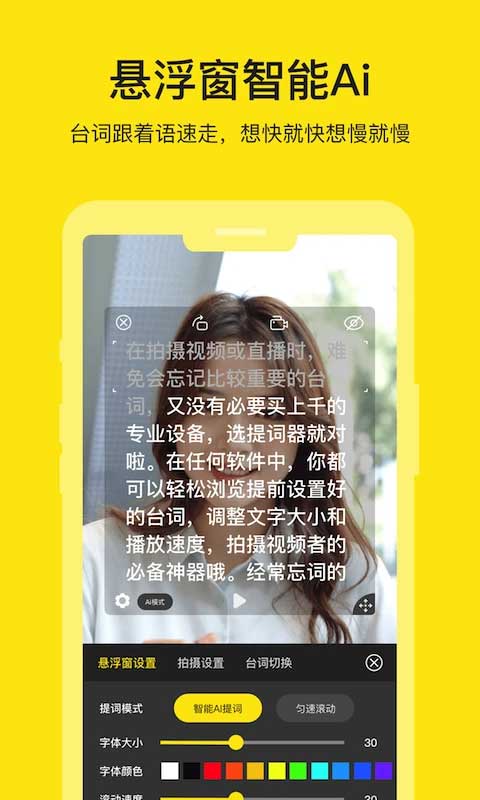 提词器app第1张手机截图