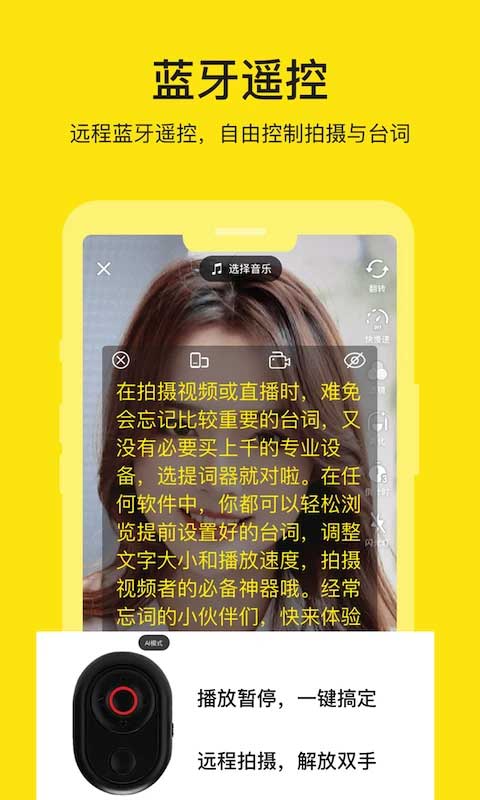 提词器app第4张手机截图