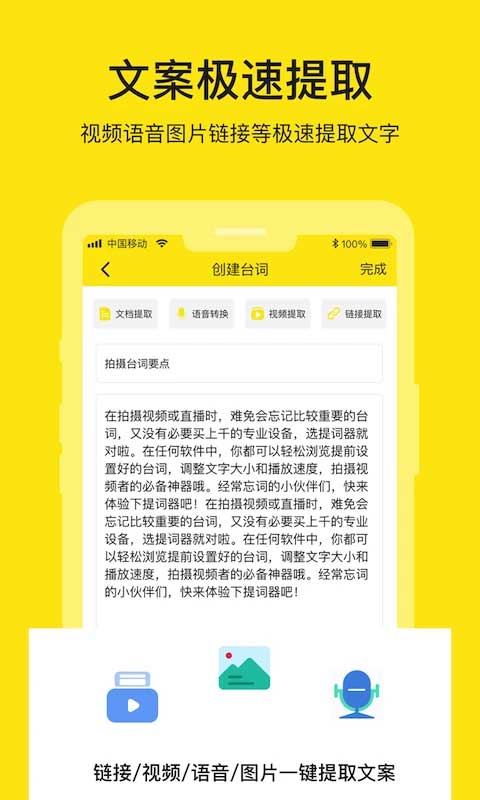 提词器app第5张手机截图
