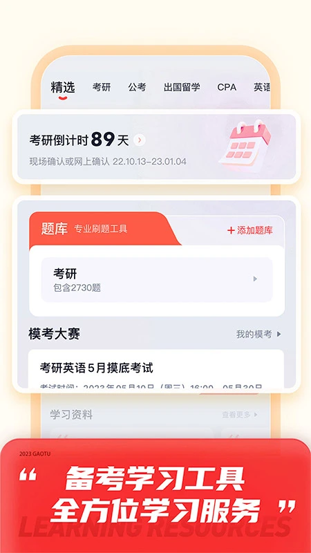 高途课堂app软件封面