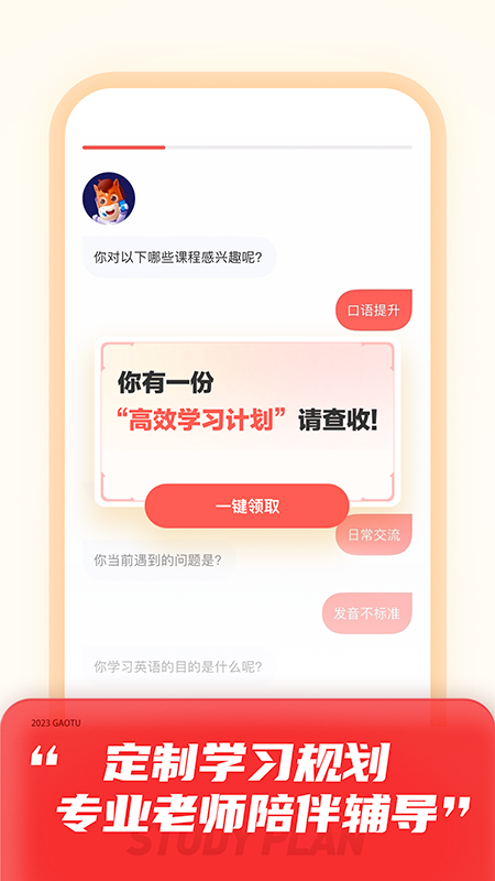 高途课堂app软件封面