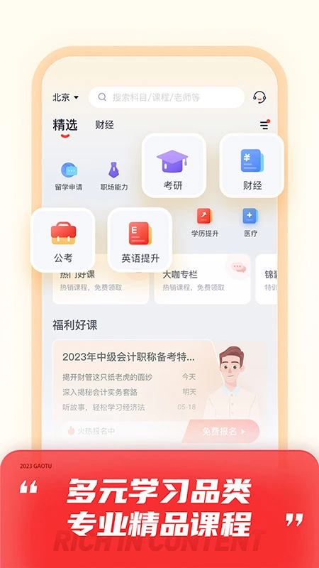 高途课堂app软件封面