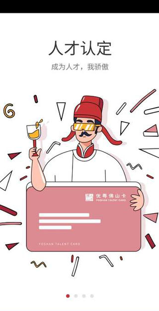 优粤佛山卡app软件封面