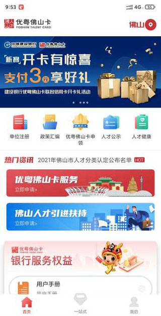 优粤佛山卡app软件封面