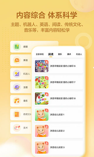 洪恩学堂app软件封面