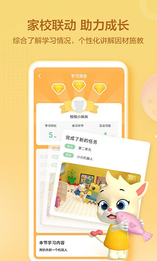 洪恩学堂app软件封面