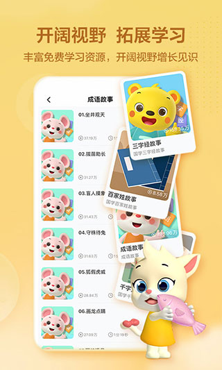 洪恩学堂app软件封面