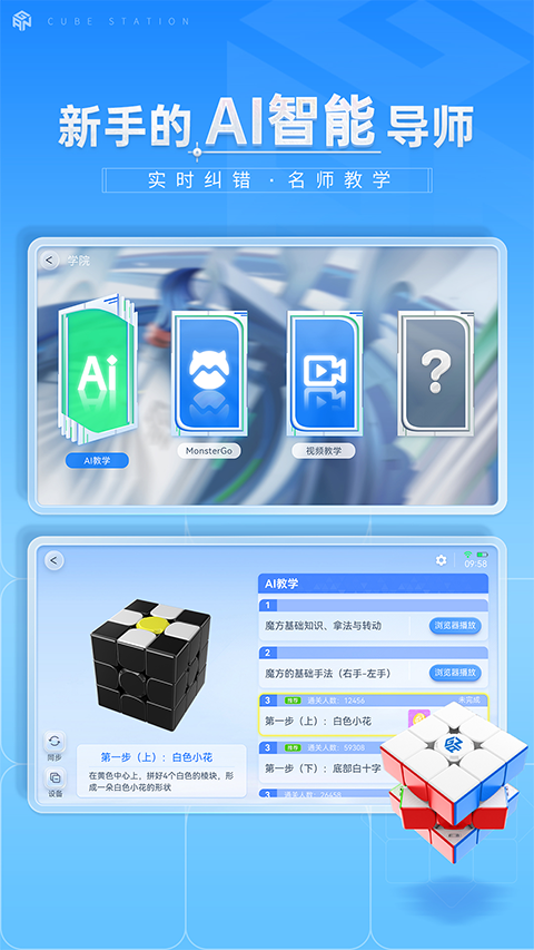 CubeStation官方软件封面