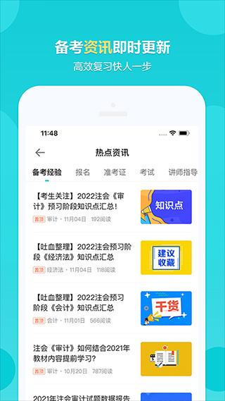 正保会计网校题库app软件封面