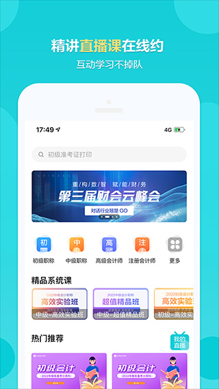 正保会计网校题库app软件封面