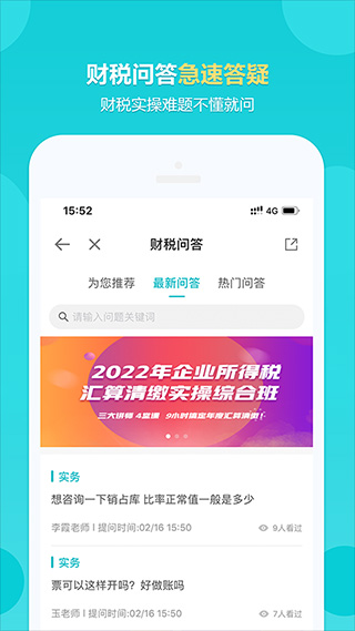 正保会计网校题库app软件封面