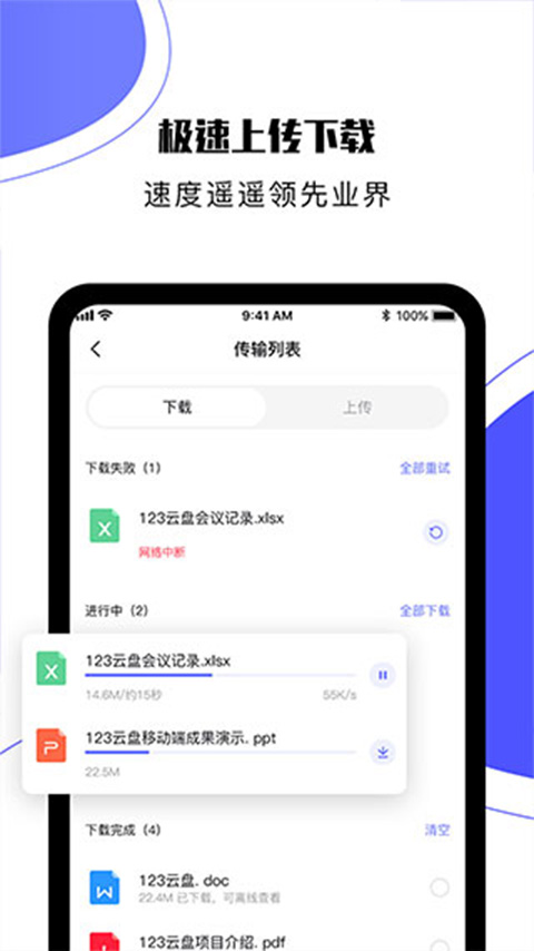 123云盘app软件封面