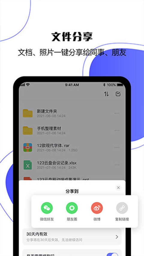 123云盘app软件封面