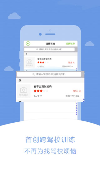 极速驾培app软件封面