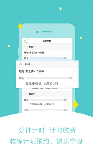 极速驾培app软件封面