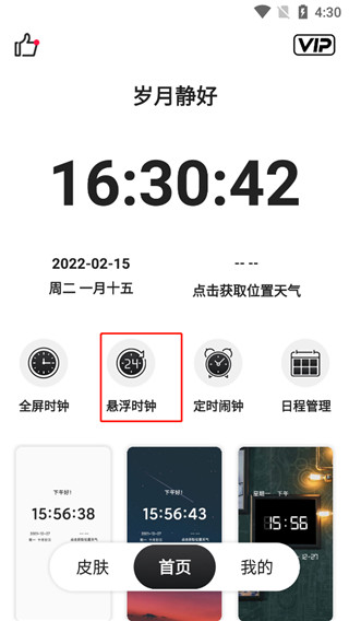 悬浮时钟设置步骤1