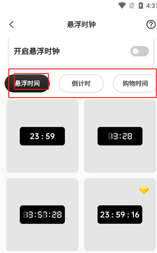 悬浮时钟设置步骤2