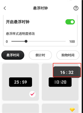 悬浮时钟设置步骤3