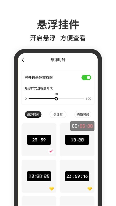 悬浮时钟app软件封面