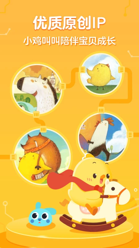 叫叫绘本app软件封面